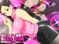 Enka Boots Manga 1 - Juku Teacher Is My Leather Mistress [enka boots]