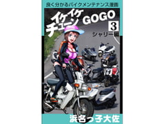 Excite Bike GOGO Chaly Edition [hamanakkotaisa]