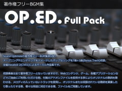 著作権フリーBGM集 OP.ED. Full Pack [Sound Optimize]