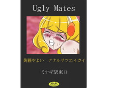 Ugly Mates 黄〇やよい アナルサツエイカイ [ミナギ駅東口]
