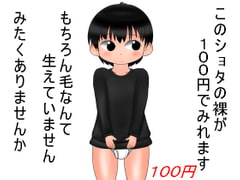 100 Yen Boy [Nagisangi]