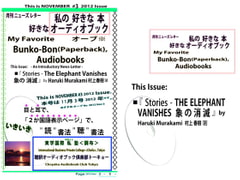 My Favorite Audiobook 2012-Nov-Vol.3 Haruki Murakami's Stories: The Elephant Vanishes [Choyaku-Audiobook-Club-Tokyo]
