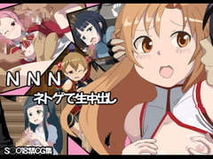 NNN (Netgame de Nama Nakadashi) [Socho no Kobo]