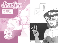 Suplex Extra number - Woman of the Bondage Parlor III [Suplex]