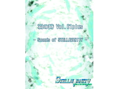 羽の詩 Vol.01plus -Sounds of STELLAVANITY- [Feathered Ether]