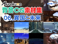 Murakumo Copyright-Free CGs 06 - Foreign and Future [Murakumo]