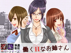 Lewd Temp Staff Co. S Partners - Working H Lady [S Partners]