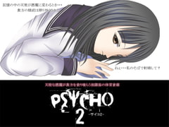 PSYCHO 2: The Lifesucking Tryst After School with a Divine Demon [GREENWAY]