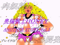 奥様戦士HONEY ANOTHER STORY Vol.1 [Break D]