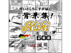 ARMZ Manga Materials vol.17 [Miki] 600dpi [ARMZ]