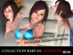 Collection Baby 04 Complete 優待版 [ゼロワン]