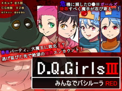 D.Q.GirlsIII みんなでバシルーラ RED [ファイヤーえんぴつ2号]