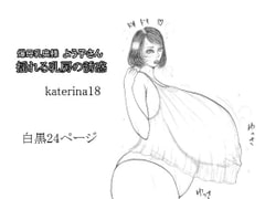 Megatits Milf Yoko and the Super Sheer Gown Temptation!! [katerina18]