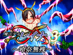 Magical Girl Reina 3: Reina's Misery [Shokado]