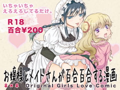 The Yuri Yuri Comic Ojousama and Maid [peachpulsar]