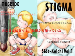 STIGMA Side-Koichi セット版 [Mugendo]