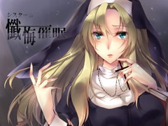 [sale]A Nun's Hypn*sis Mercy [Ore-toku Voice factory]