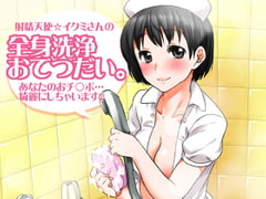 Sperm Angel * Ikumi-san - I help you wash your ch*npo  [JON]