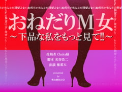 The M Woman Who Pleads: Look At What A Whore I Am [Higashiyama Makoto BRAND]