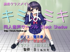 Temptation Classmate - Kimi wa Miki [Black Shadow]