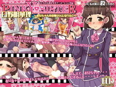 PINKY SISTER - Akari Hino - I Want To Marry Oniichan [Tsujimo ga Machi ni Yattekita!!!]
