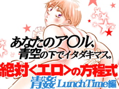 Love Me All the Time part side: Lunch Time [nanami2net]