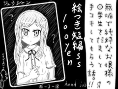 Tale of the Pure and True Schoolgirl Who is Deceived Into Giving a Handjob [Shushan]