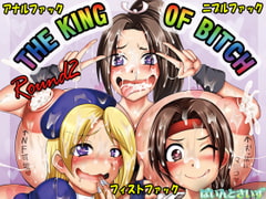 THE KING OF BITCH Round2 [ぱいんとさいず]