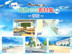 Murakumo Copyright-Free CGs 14 - School [Murakumo]