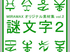 Miramax Material "Nazo Moji: Vol.002" [AMUSEHEART]