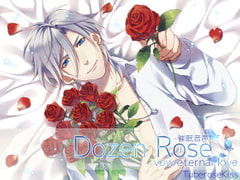 -催○音声-Dozen Rose vow eternal love [Tuberose kiss]