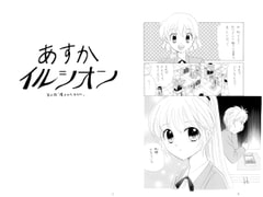 Asuka Illusion Vol.20 - Asuka Spirited Away [Mikuna Shirohashi]