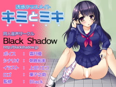 Temptation Classmate - Kimi to Miki [Black Shadow]