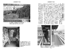On the Rails: A Trainrider's Travel Diary 2013 Vol.5 Issue 4 [Atelier Clutch]