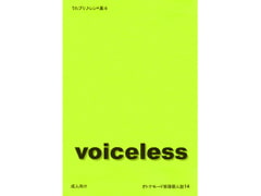 voiceless [オトナモ→ド]