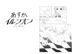 Asuka Illusion Vol.22 - Memories of Hao [Mikuna Shirohashi]