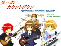 Countdown to Death: OST [Last Sphere]