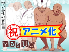 Osozaiya Materials 001A: Fat Middle Aged Man "YASUO" Anime Coating [Osozaiya]