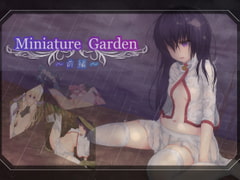 Miniature Garden -前編- [せきらら]
