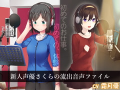 New Voice Actress Sakura's Overflow Files [Itit Games]