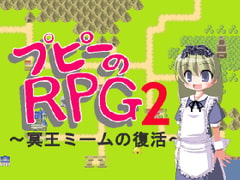 プピーのRPG2 ～冥王ミームの復活～ [ONARAPUPPU]