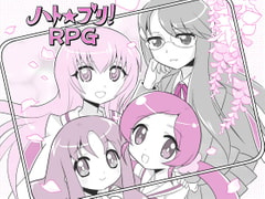 ハト☆プリ!RPG パワーアップおしゃれブック [笹吉横丁&金星楽団]