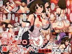 Renko-chan is turned into a Lewd EroMaid via Brainwashing Sexual Discipline! [The N Main Shop]