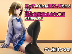 Rude JK Prostitute Loves Every Kind of Sex Except with Your Phimosis Virgin C*ck [kamonegi channel]