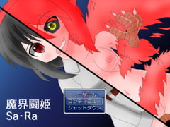 魔界闘姫Sa・Ra [NormalNEET_Complex!]
