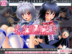 Touhou Inter-Species Sex ~Sakuya & Nue's Cosplay Violation AVG~ [Onna Kishi no Shiro]