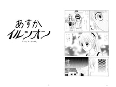 Asuka Illusion Vol.30 - Never Go Home [Mikuna Shirohashi]