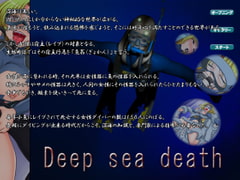 Deep sea death [アーモンドと巨牛乳]