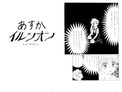 Asuka Illusion Vol.31 - Flower of the Treasure Inn [Mikuna Shirohashi]