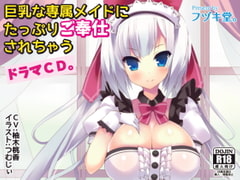 Big Breasts Exclusive Maid Service Galore (Drama CD) [Fudukidoh]